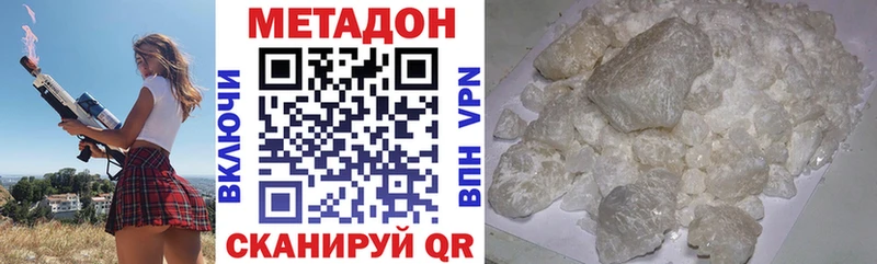 Купить где  Семикаракорск  МЕТАДОН VHQ 